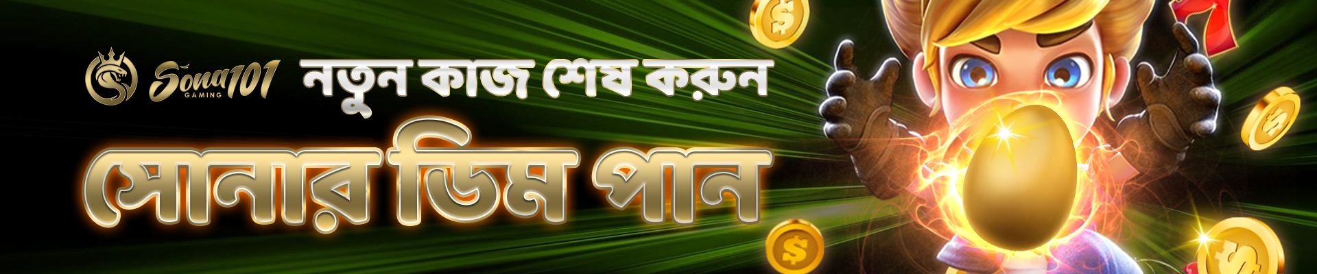 Sona101 new bonus offer